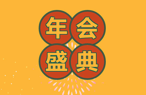 開(kāi)拓進(jìn)取 合力共贏(yíng)-2020年北京完美動(dòng)力教育年度盛典圓滿(mǎn)舉辦