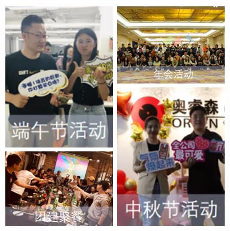 奧睿森公司部分活動(dòng)