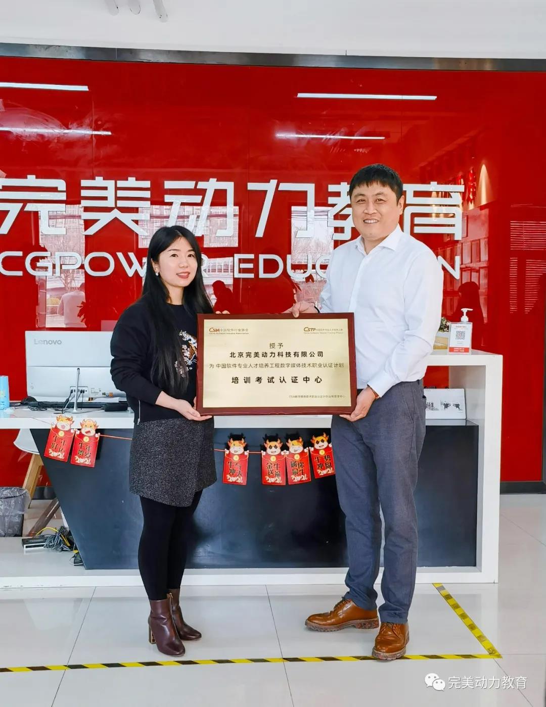 中科希望集團總裁高智為完美動(dòng)力教育授牌